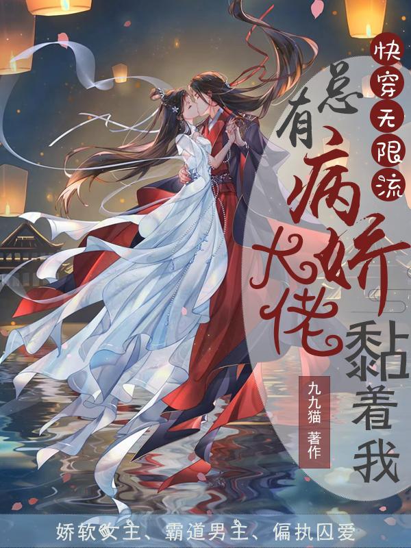 我在修仙界吃软饭