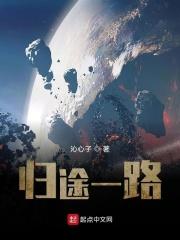 天道为凰全文免费阅读