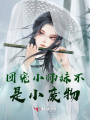 夫人她真不想当团宠