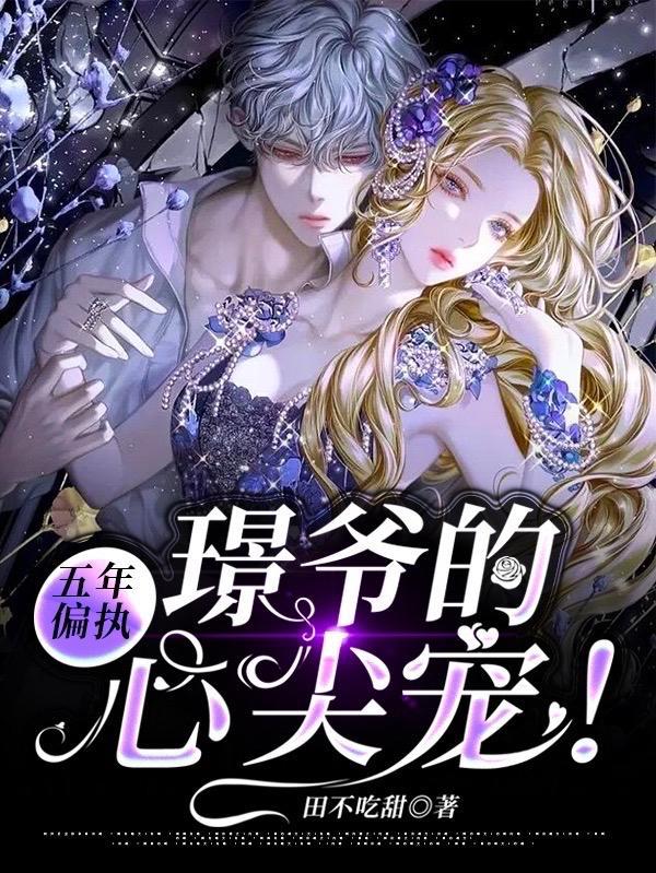 横推诸天万界明月倾城txt