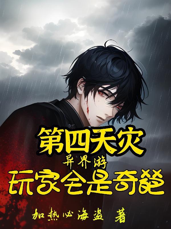 大唐李二又让我打了杨辰