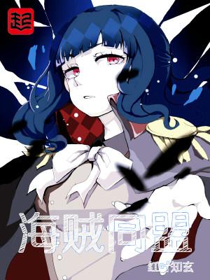 主角带着一群精神病人穿越