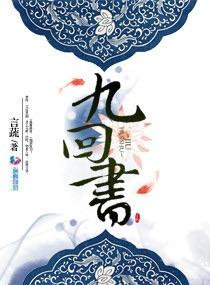 乖叫皇叔十四晏著