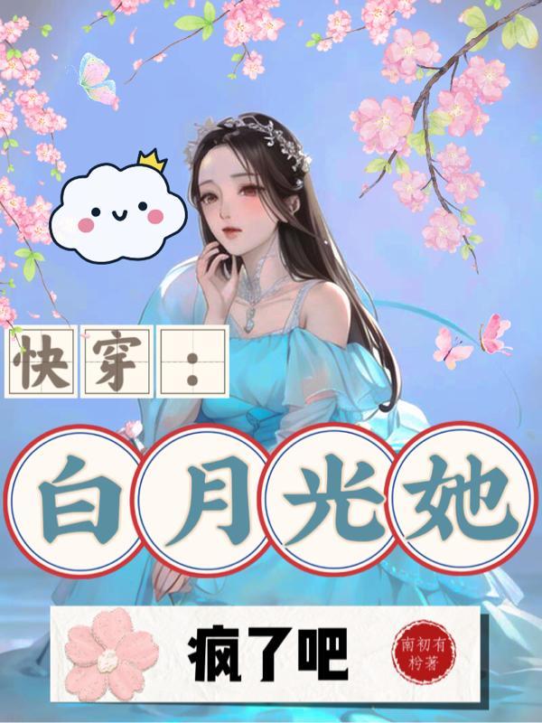 精神病院长穿越拥有29个精神病人的天赋