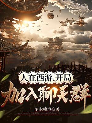 在游戏化的现实世界我依旧最强