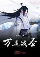 仙道长青最新章节
