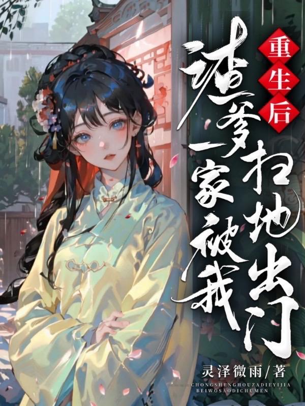 重生娘子在种田 郁雨竹txt