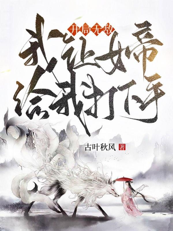 悍卒斩天几个女主