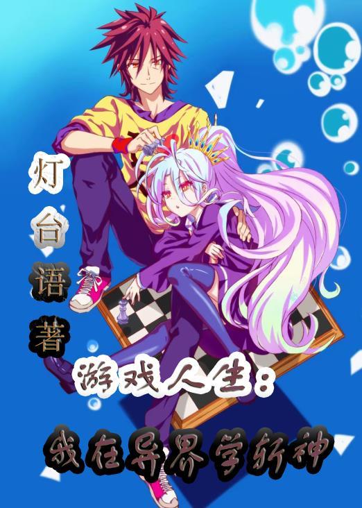 我生为王一笔清风全文阅读