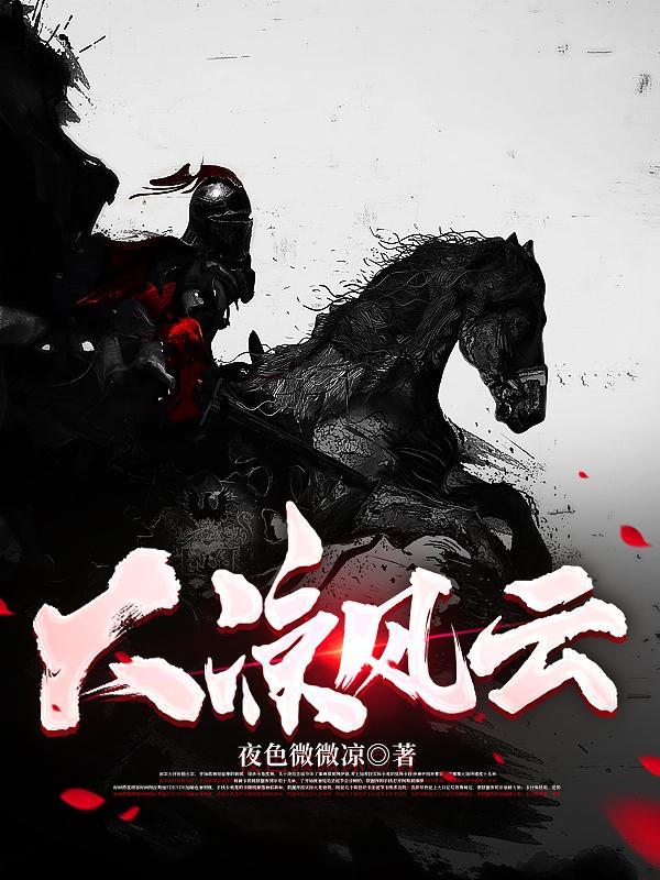 三国之寒门天下 天天不休