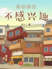 钻石王牌第二季进甲子园了吗