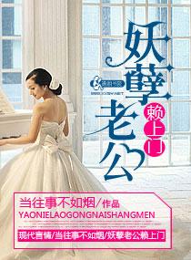 爷爷给我娶了个