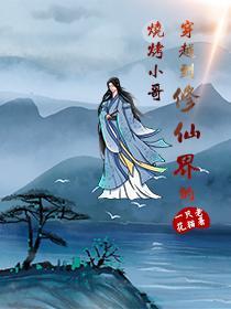 免费重生尹志平