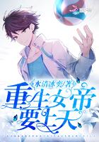 大唐开局娶武则天闺房