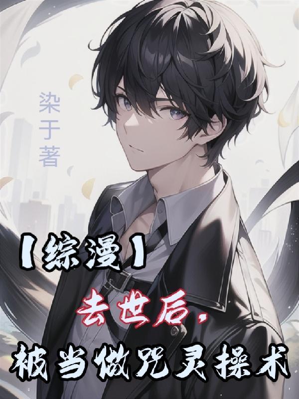 我靠吃flag成了娱乐圈团宠[三岁半