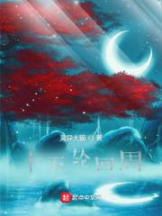 爆萌宠妃妖孽帝尊请上榻