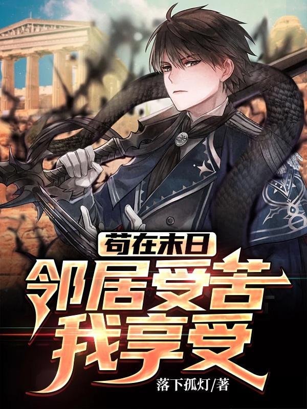 异界最强修仙者