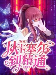 清商之路全文阅读