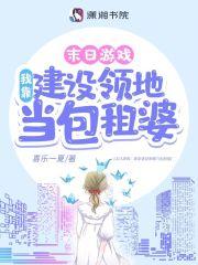 生育值0?毛茸茸兽夫皆顶级大佬免费阅读174集