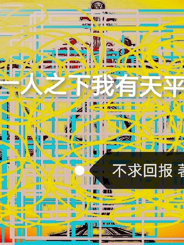 我真没想过妻子是女帝短剧