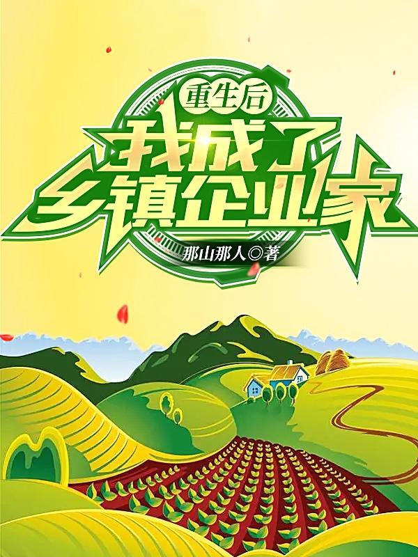 林先生的小仙女txt