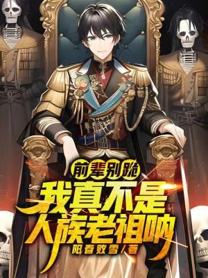 夫人今天又凶残了吗