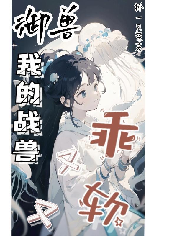 拽丫头与校草同居全文阅读