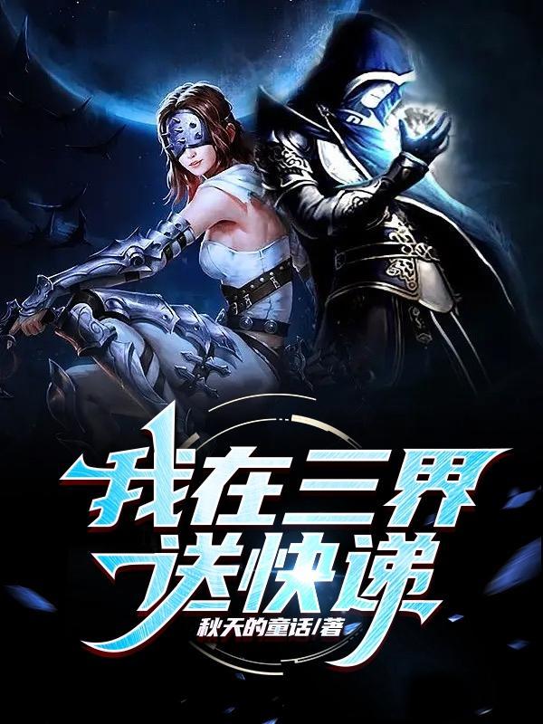 我在木叶修长生创造时光