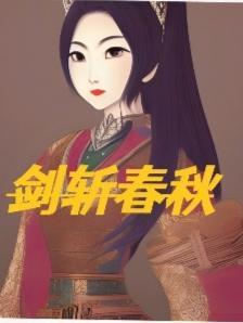 综武从抓邀月开始全文阅读