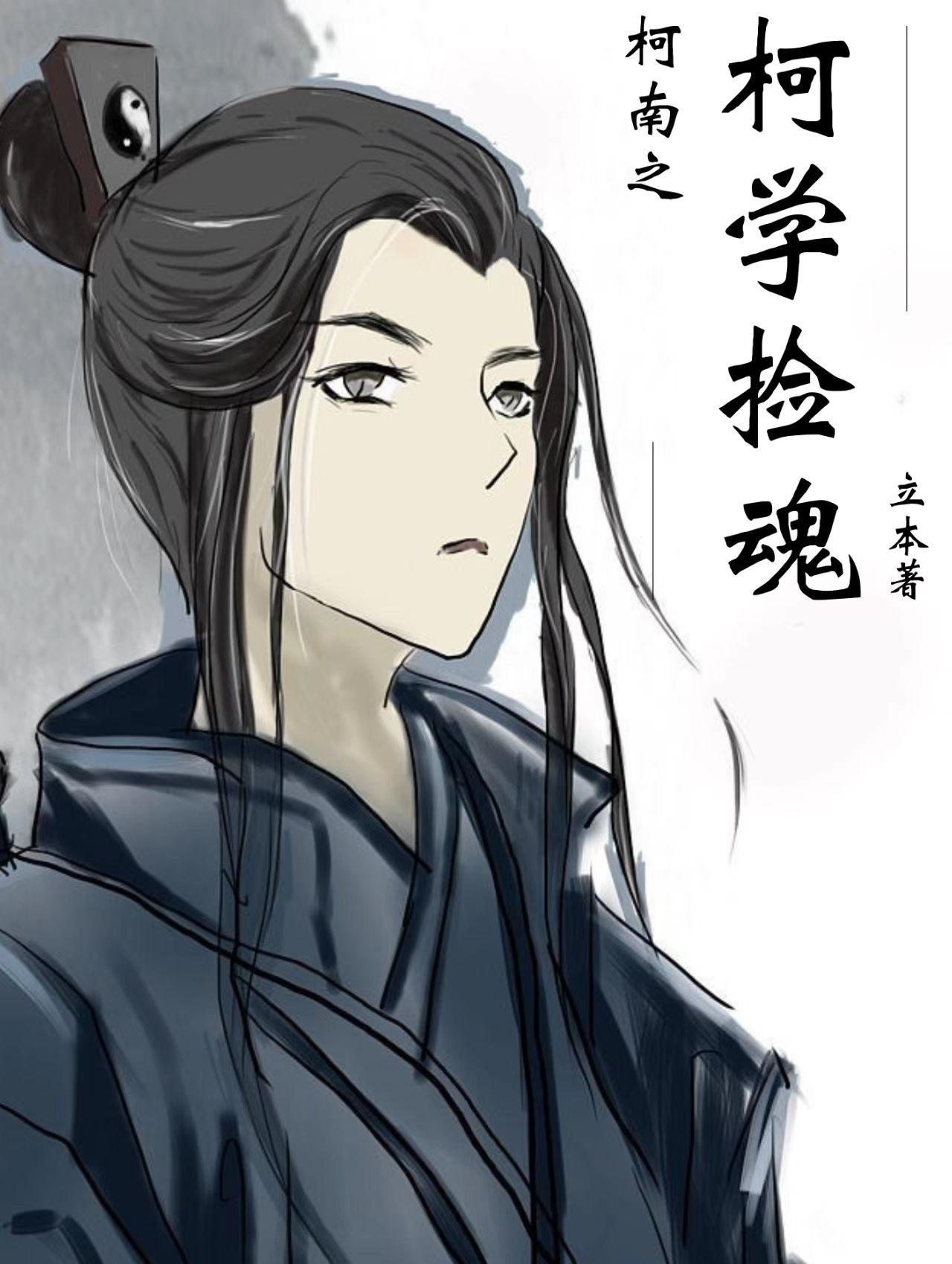 我的女友是狐狸精然后开始修真