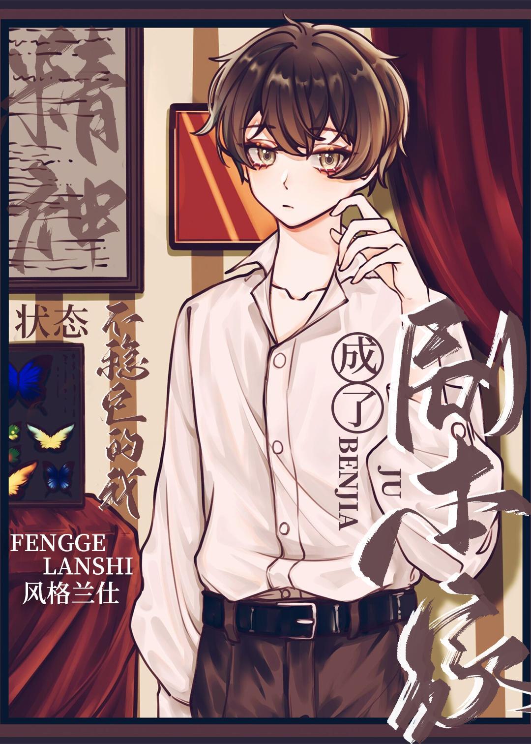 一世绝宠冰棺里的召唤师