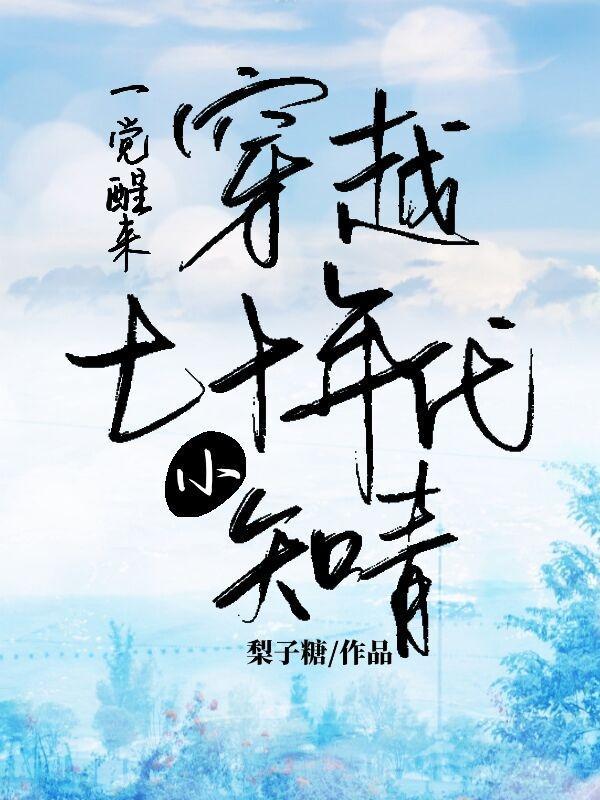 重生之我在末世当厨娘