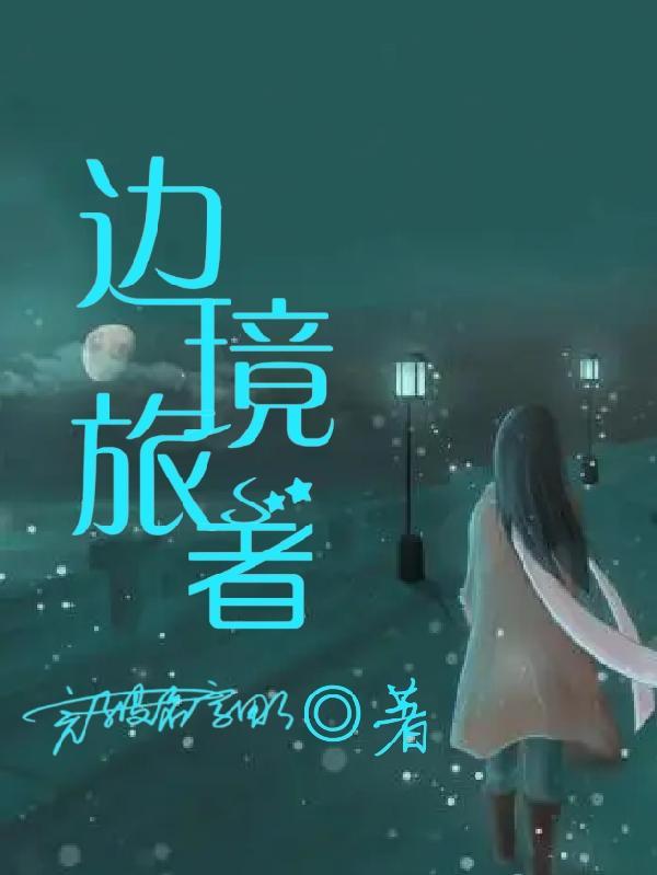 血族盛宴笙箫歌落