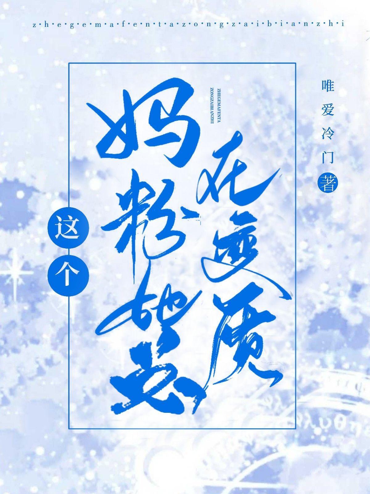 麻衣道祖鬼帝的身世背景故事