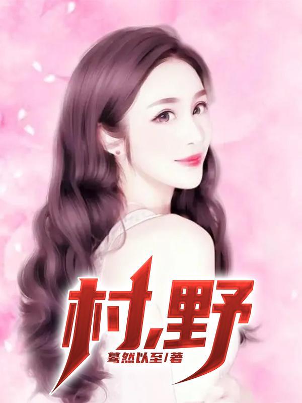 这个修仙世界不太对劲