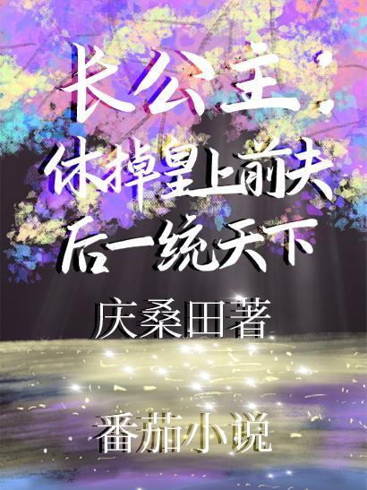 师娘不想努力了