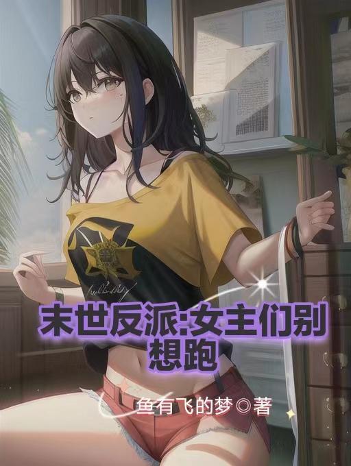 世界末日的我和她