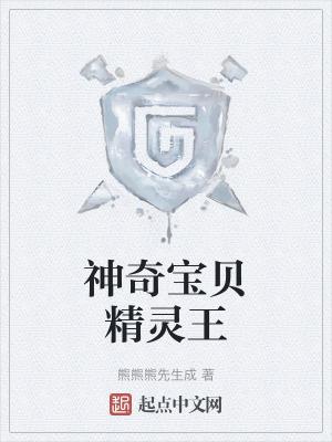 回到史前拯救巨兽是真的吗