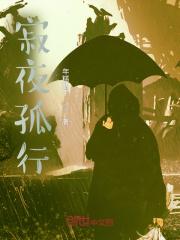 嫡女惊华清王到底死了没有