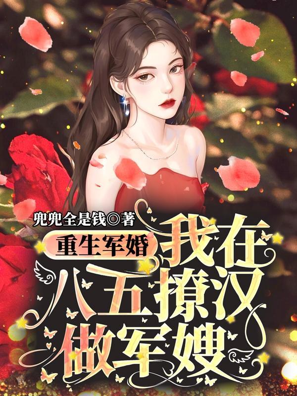 完结豪门夫人又败家了