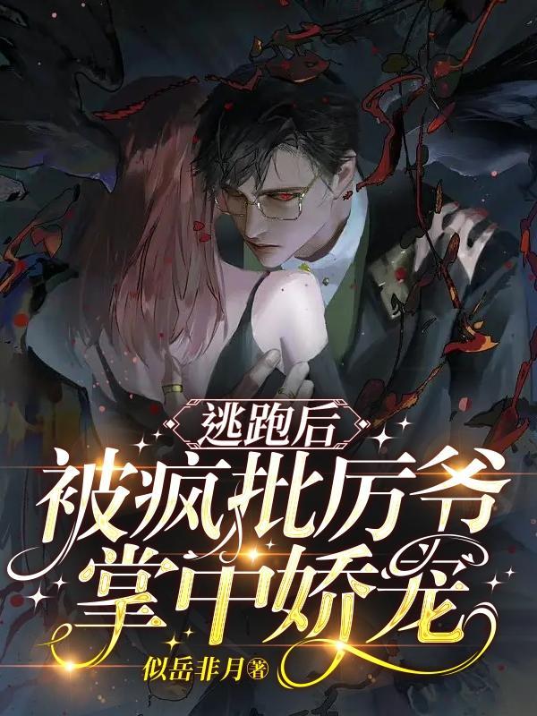 我穿书后穿成了女主的姐姐