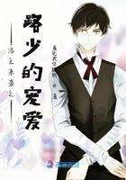 穿书后我成了反派他姐