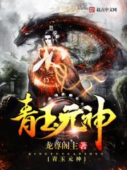 都市妖孽狂医免费