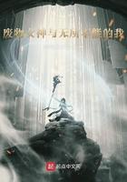 在偏执大佬的怀中肆意撒娇