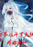 异能农家弃妇免费阅读全文