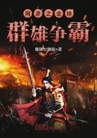 我在仙侠世界被祖国征召了资源