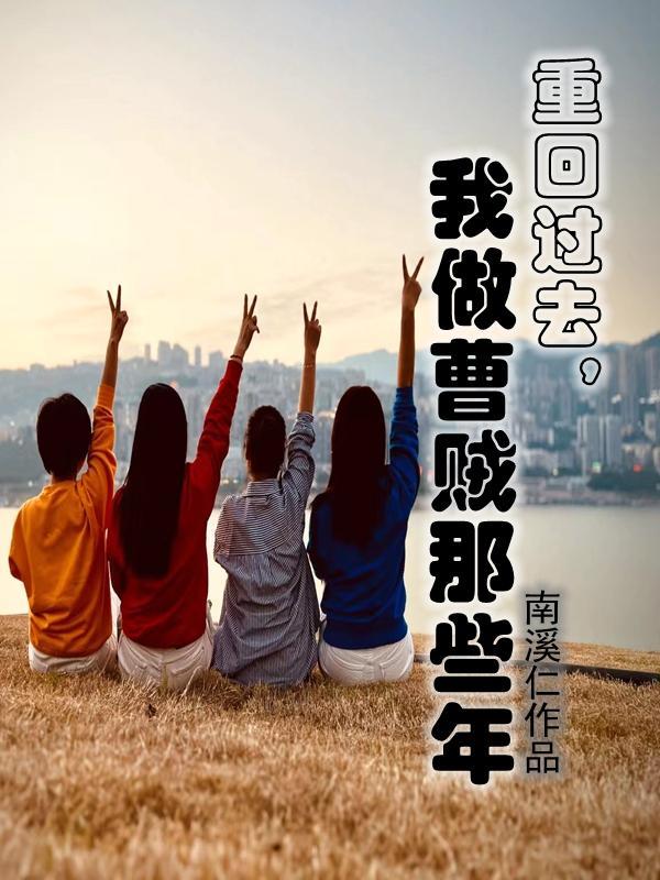 下山后才知道我无敌了