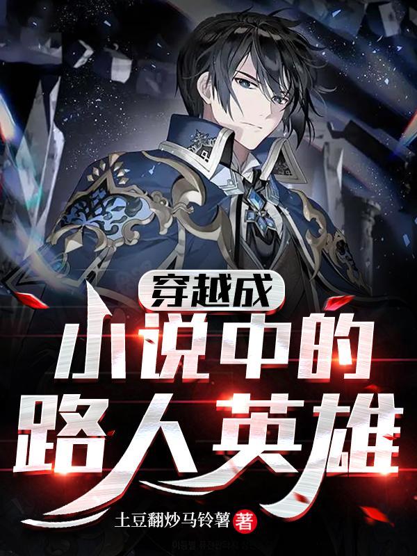 傅医生是醋缸无删节