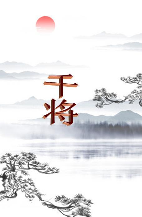 星穹君王全文免费阅读