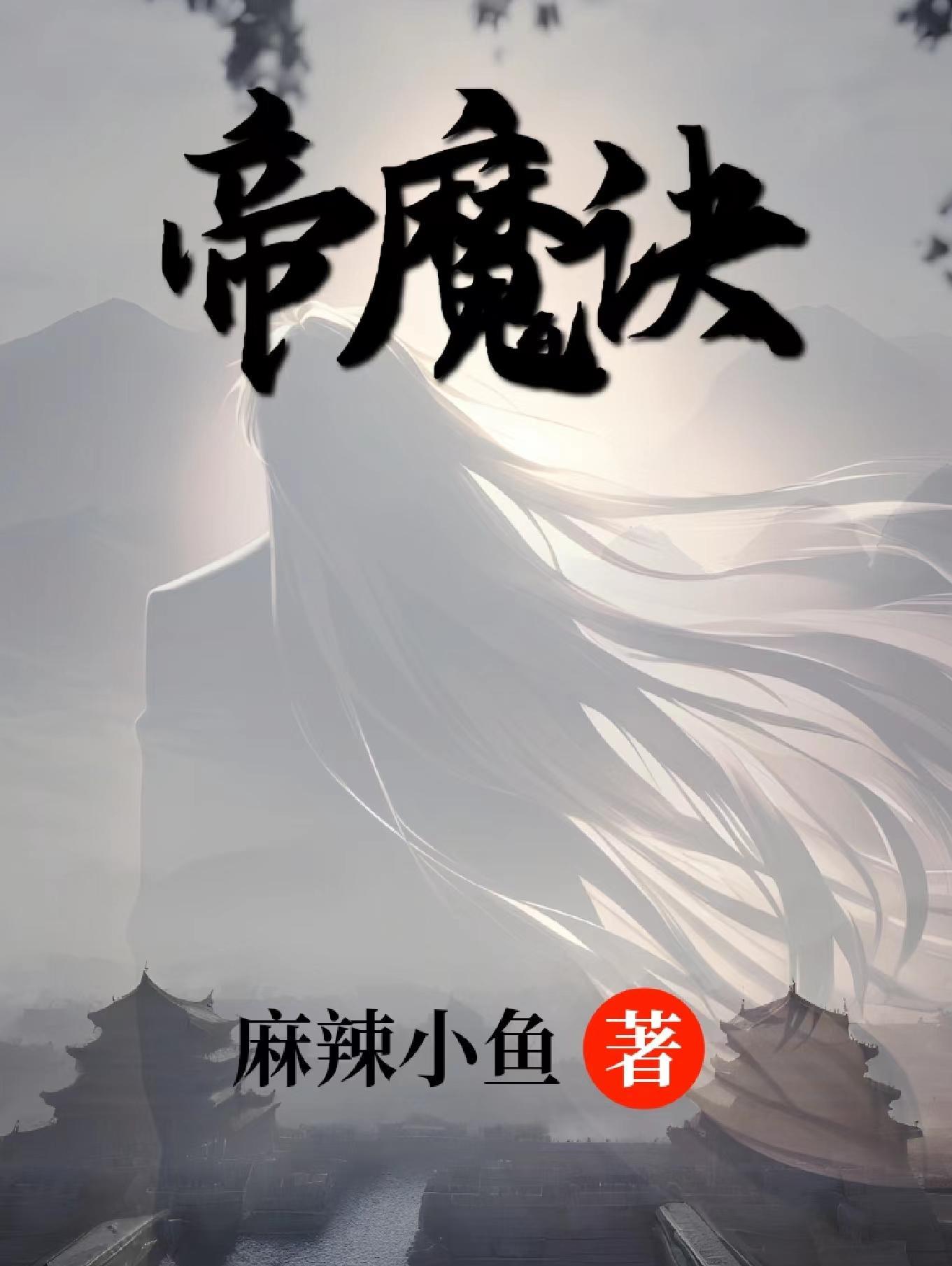 穿书之侯门主母